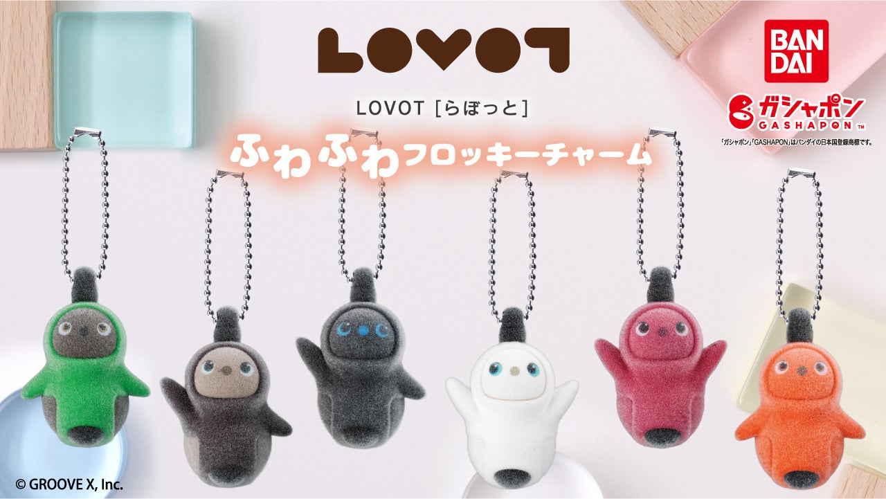 LOVOTふわふわフロッキーチャーム全6種