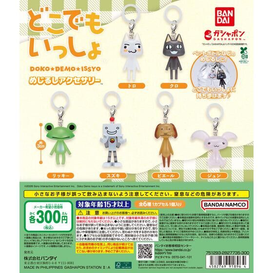 全6種の公式集合案内。300円はカプセル1回の価格です