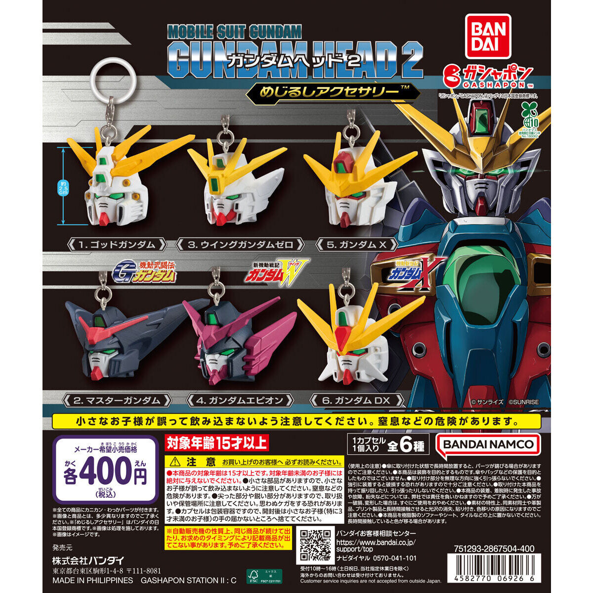 公式集合画像：頭部型の全6種。ゴッドガンダムの横に約2.5cmのサイズ表示があります。