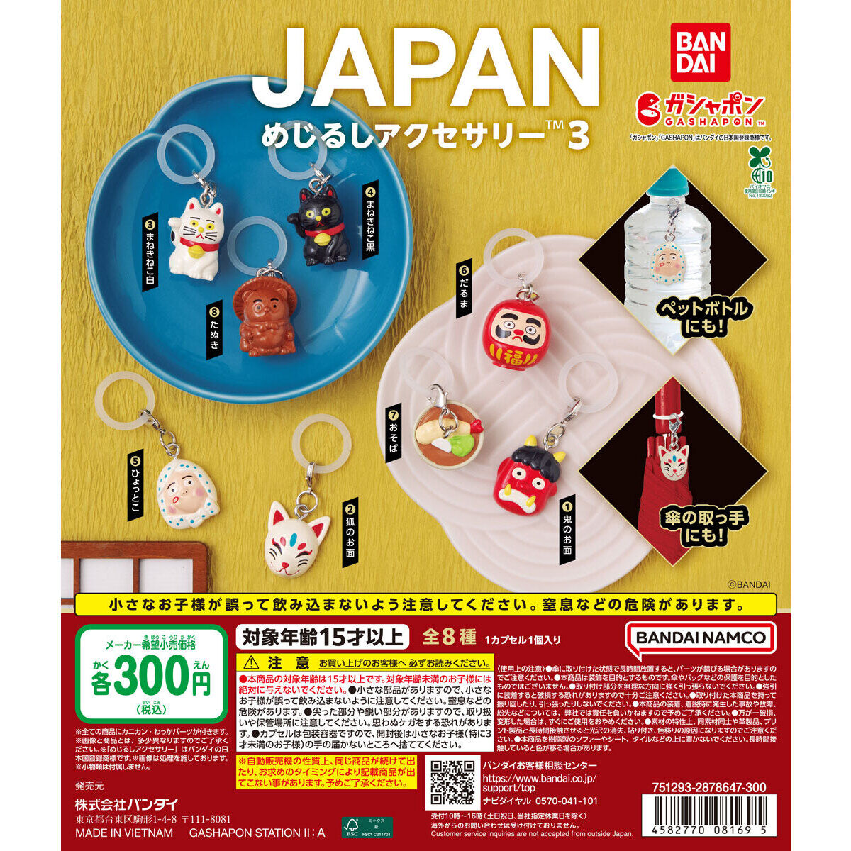 全8種の集合画像。ペットボトルや傘の取っ手への取り付け例も掲載