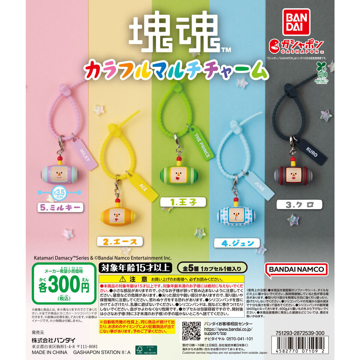 公式集合画像:全5種の頭部型チャーム。バンドと英字タグも種類ごとに色分けされています。
