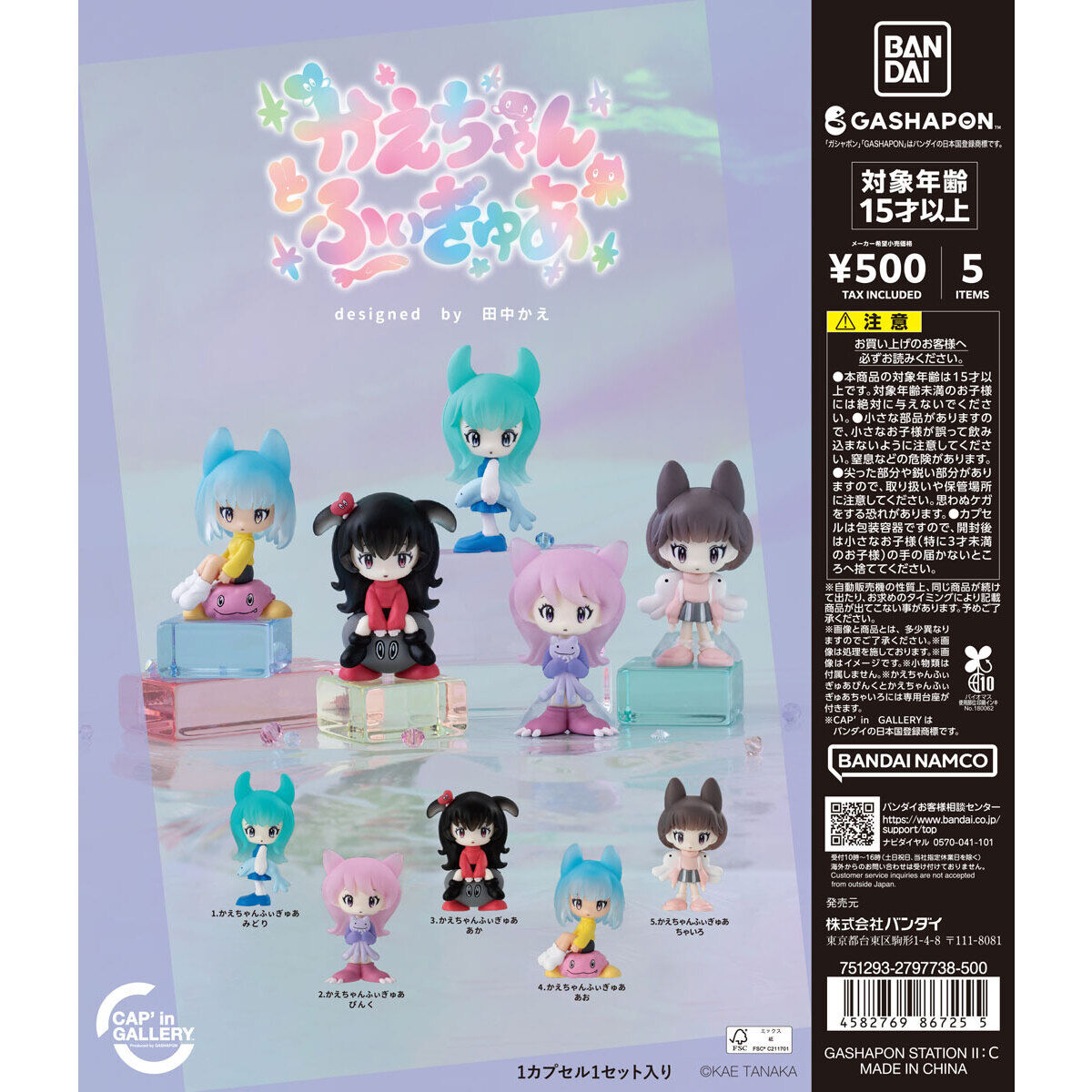 「かえちゃんふぃぎゅあ」全5種｜10月第4週発売・1回500円・色の選び方