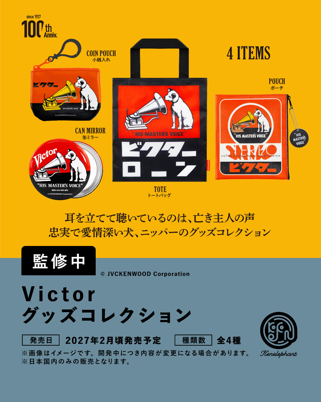 Victor グッズコレクション｜4個パックとカプセルの価格・種類
