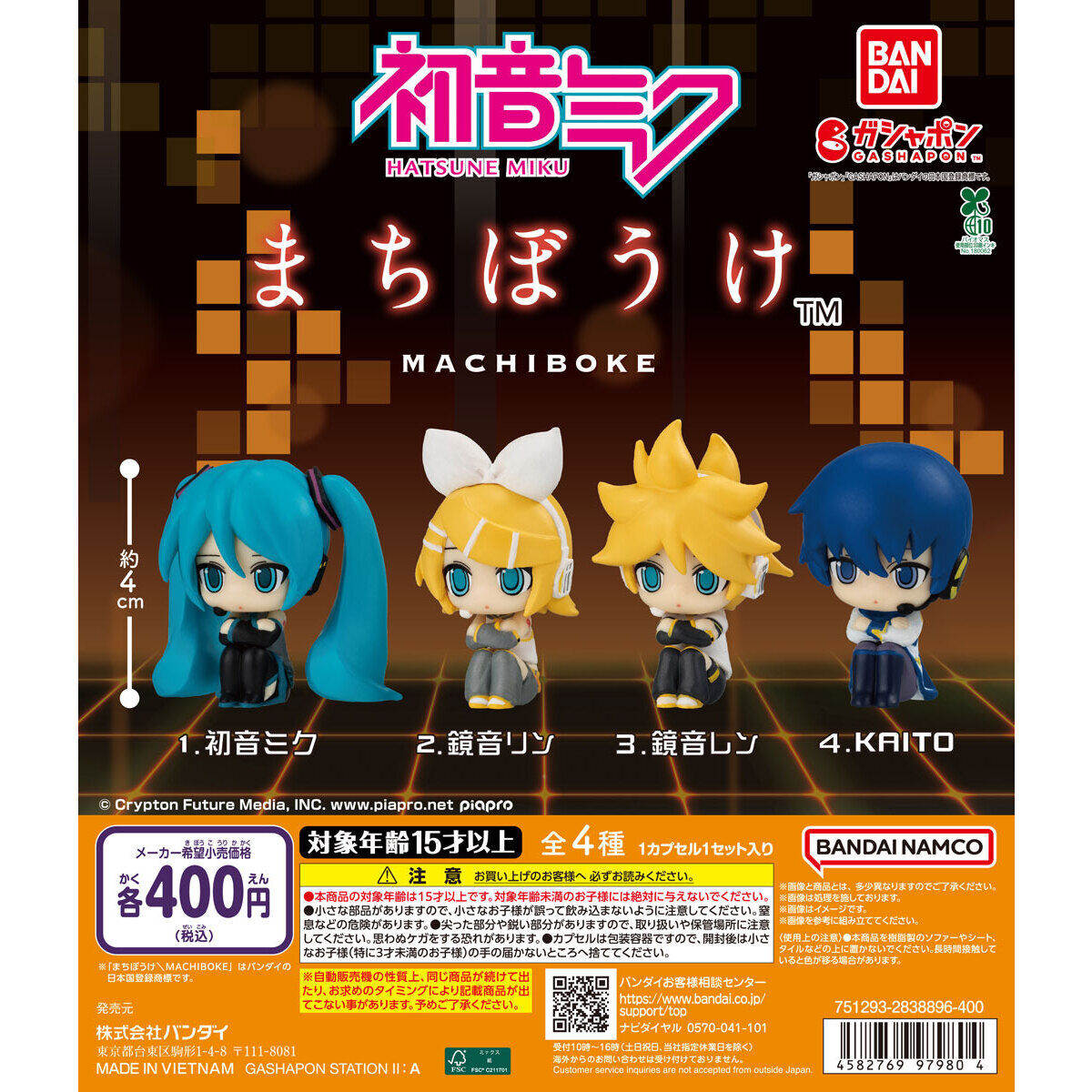 全4種の集合画像。初音ミクの横に約4cmのサイズ目安があります