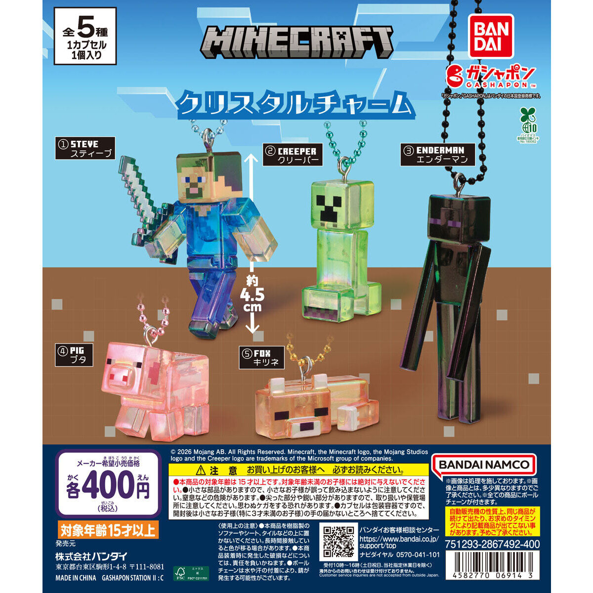 公式集合画像：全5種の本体と色付きチェーン。スティーブの横に約4.5cmのサイズ表示があります。