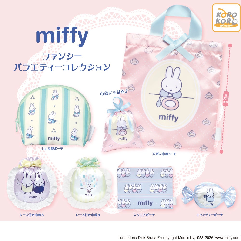 ミッフィー ファンシーバラエティーコレクション全6種の公式告知