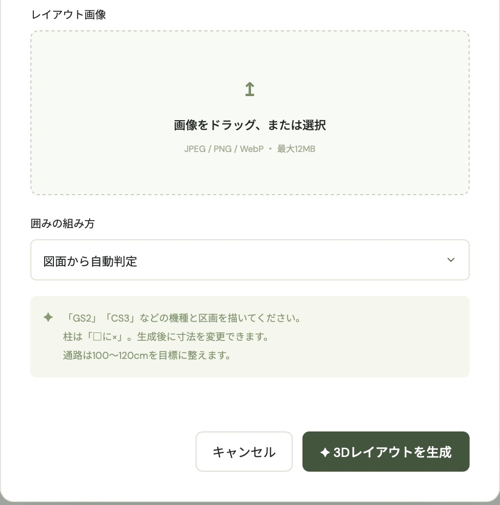 手書き図を取り込む画面の正式機能イメージ。実店舗の現時点の在庫や当メディアによる実操作画面ではありません