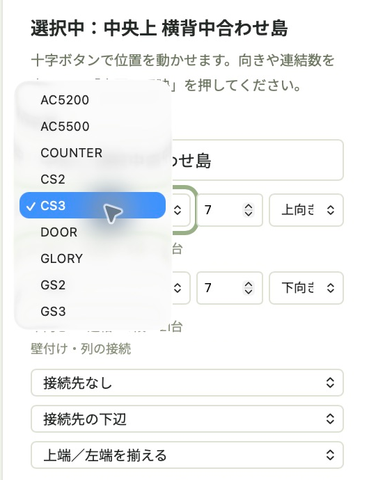 機種・台数・位置を変更する画面の正式機能イメージ。実店舗の現時点の在庫や当メディアによる実操作画面ではありません