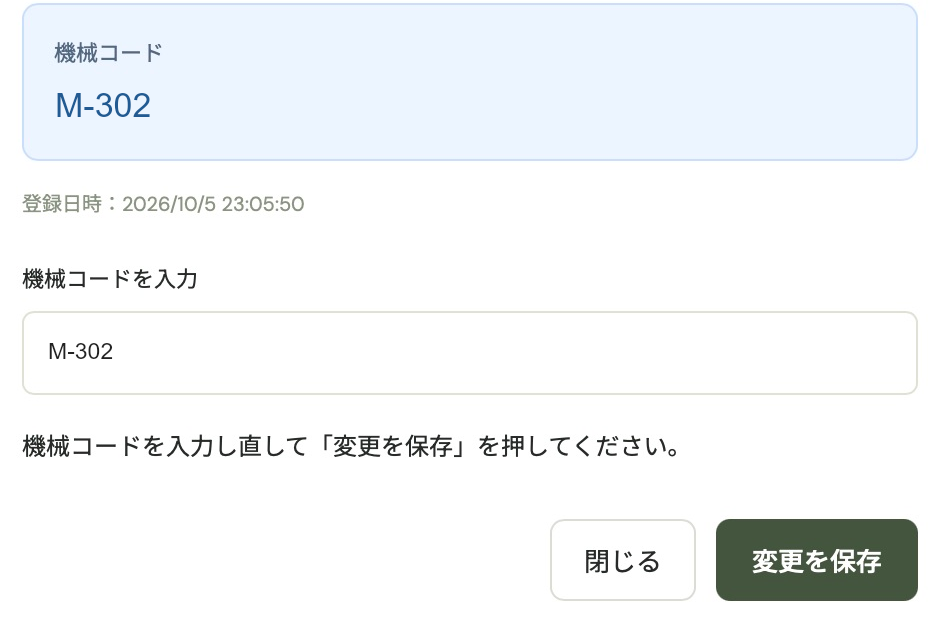 機械コードとPOS情報を結ぶ画面の正式機能イメージ。実店舗の現時点の在庫や当メディアによる実操作画面ではありません