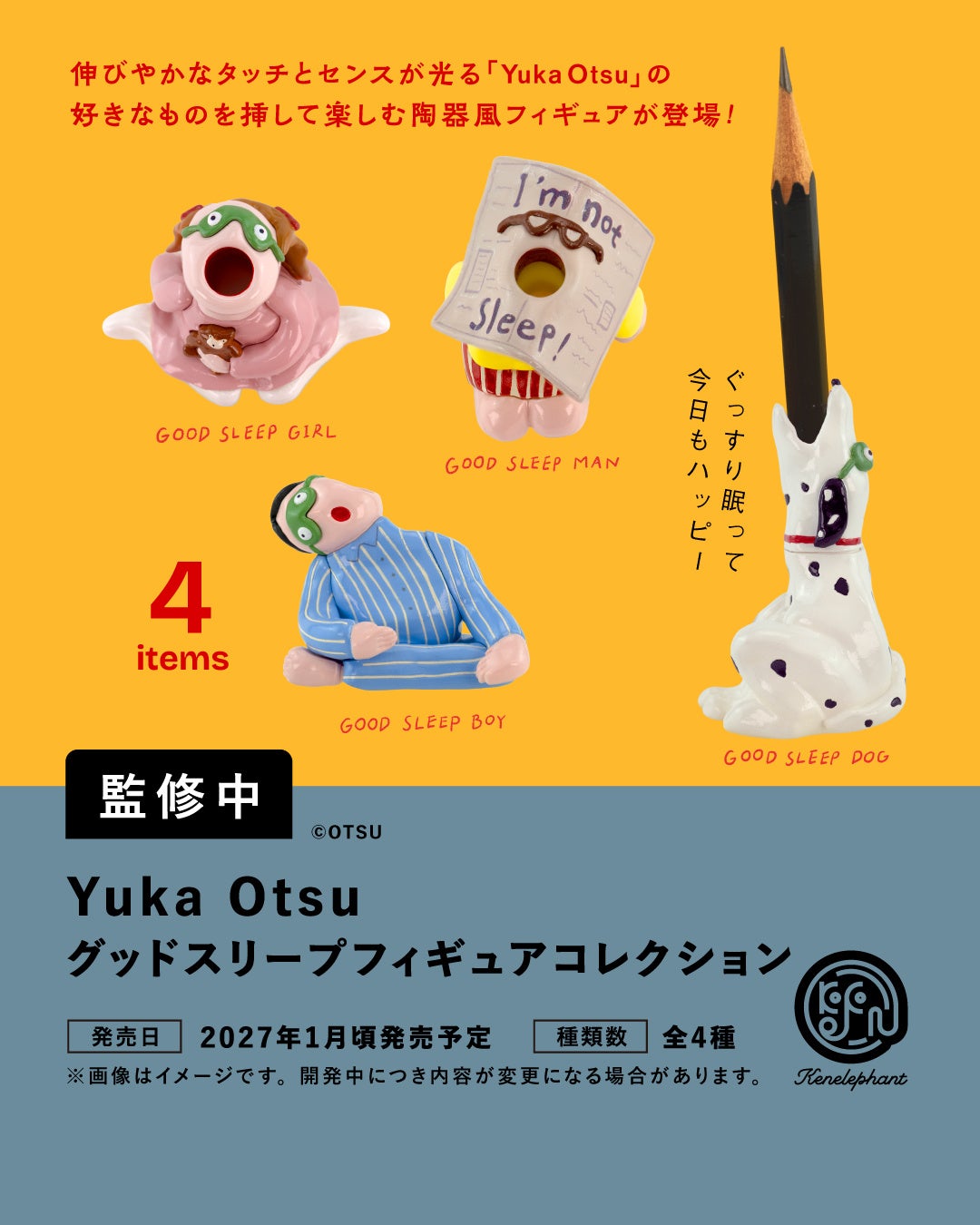 Yuka Otsu グッドスリープ フィギュアコレクションの正式開発中イメージ／全4種。好きなものを挿して飾る陶器風のフィギュア。実用品の陶器そのものと混同しない