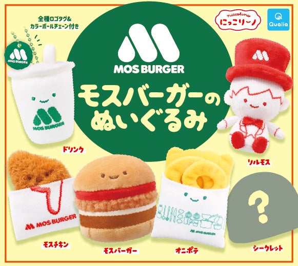 公式集合図。ドリンク、リルモス、モスチキン、モスバーガー、オニポテとシークレットで全6種。シークレットの外観はこの図では公開されていません。
