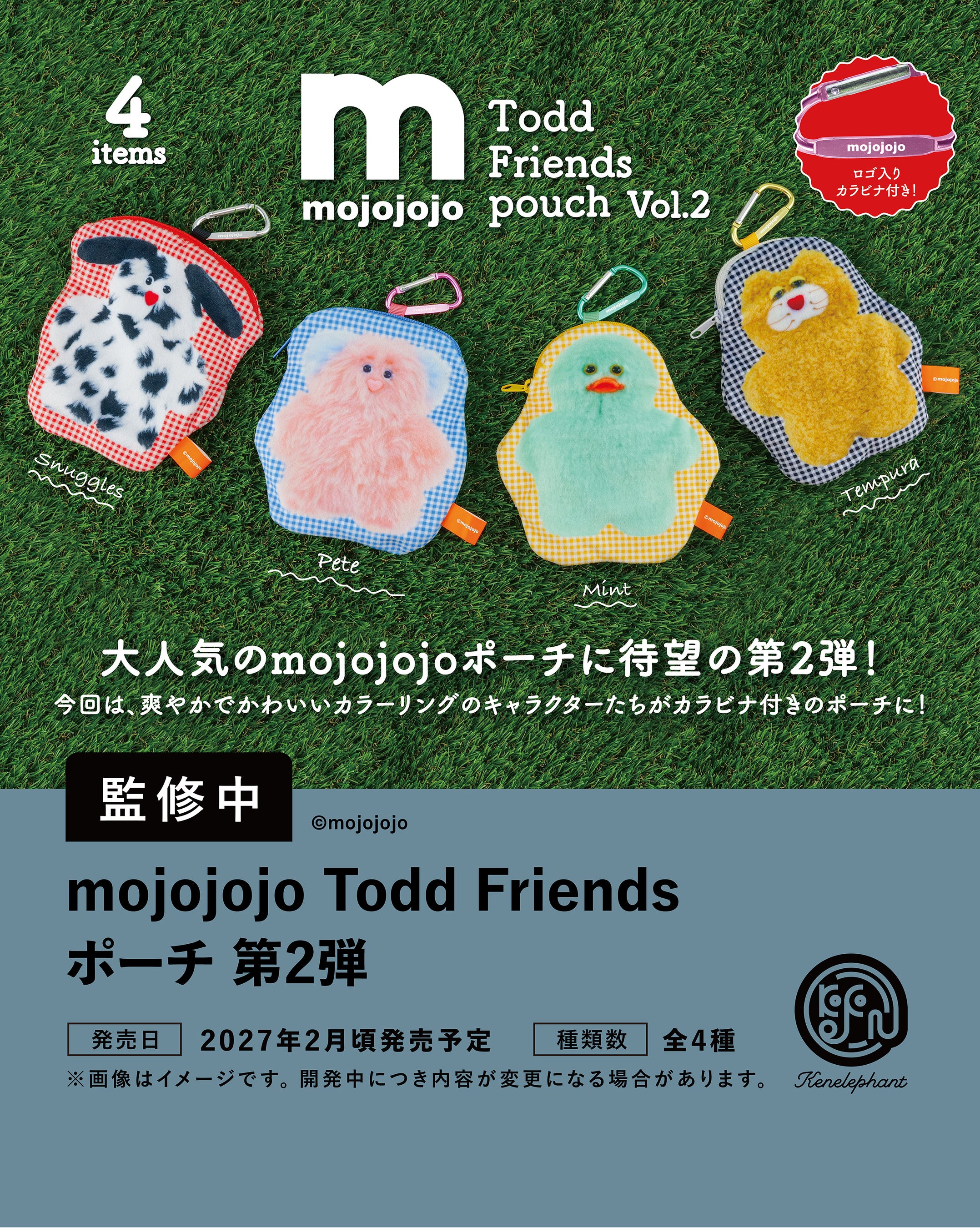mojojojo Todd Friends ポーチ 第2弾の種類を並べたメーカー発表画像